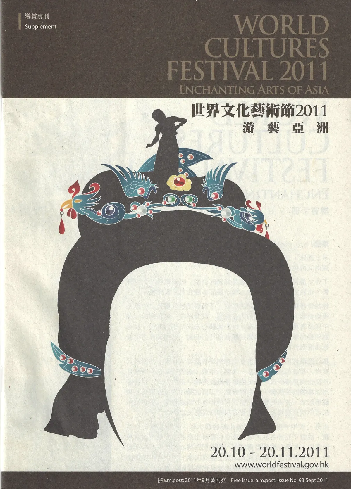 Illustrations for World Cultures Festival 2011 Supplement 世界文化藝術節導賞專刊插圖 (2011)