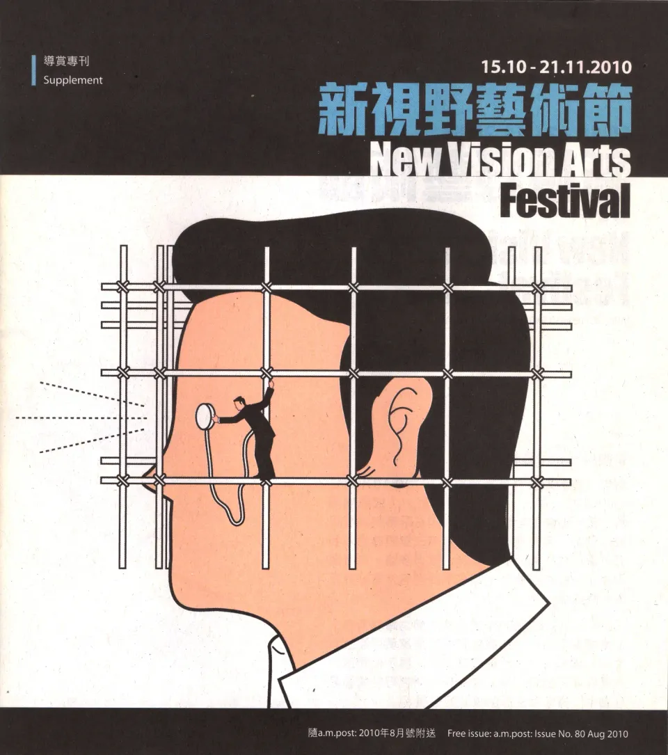 Illustrations for New Vision Arts Festival Supplement 新視野藝術節導賞專刊插圖 (2010)